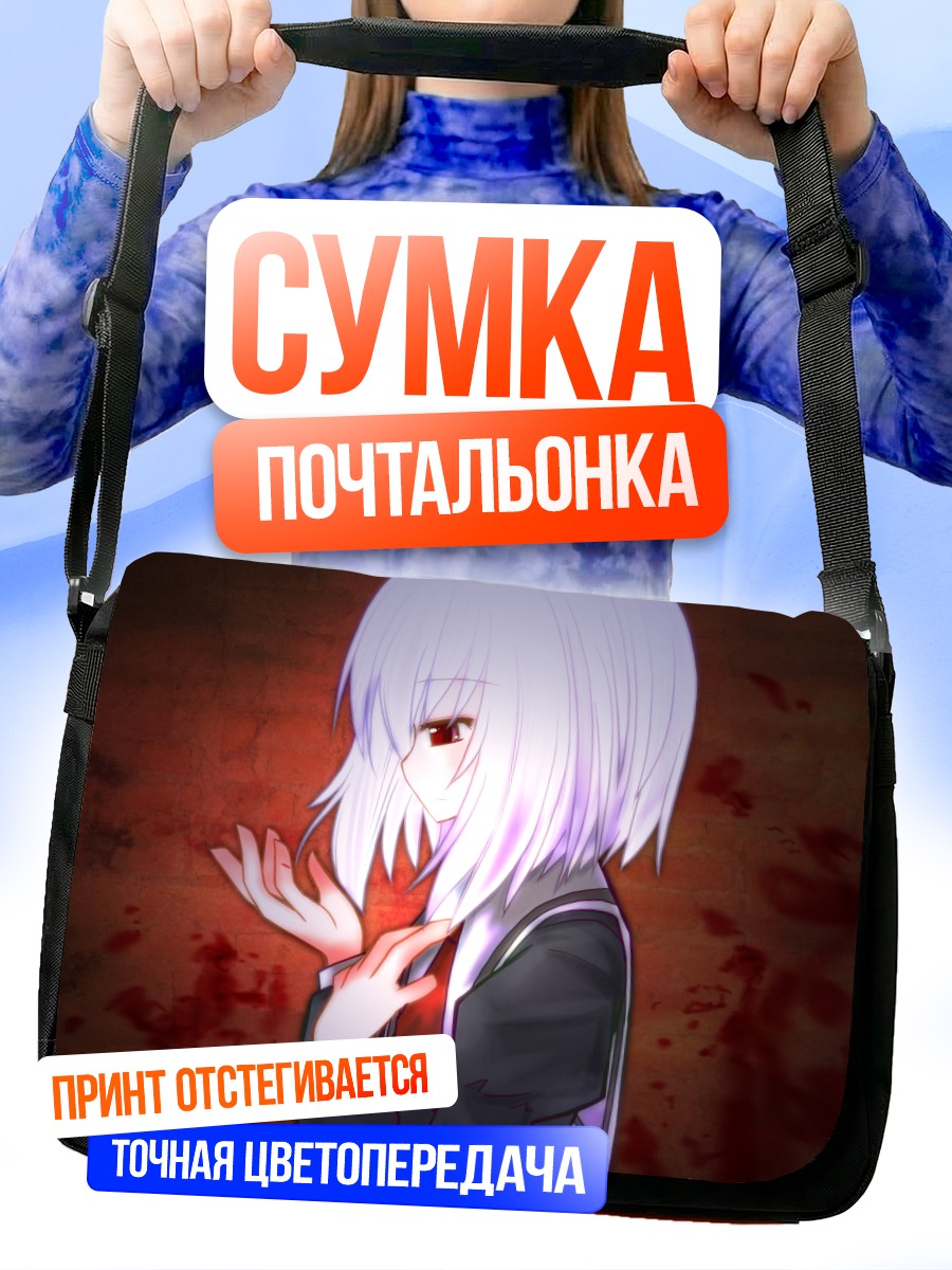 Сумка-почтальонка Девушка в крови