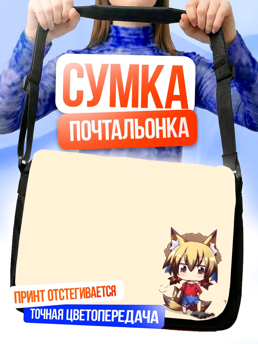 Сумка-почтальонка Сироко с ушками