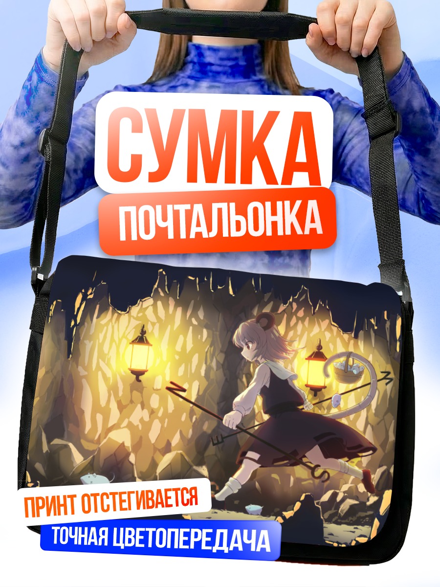 Сумка-почтальонка Назрин в пещере