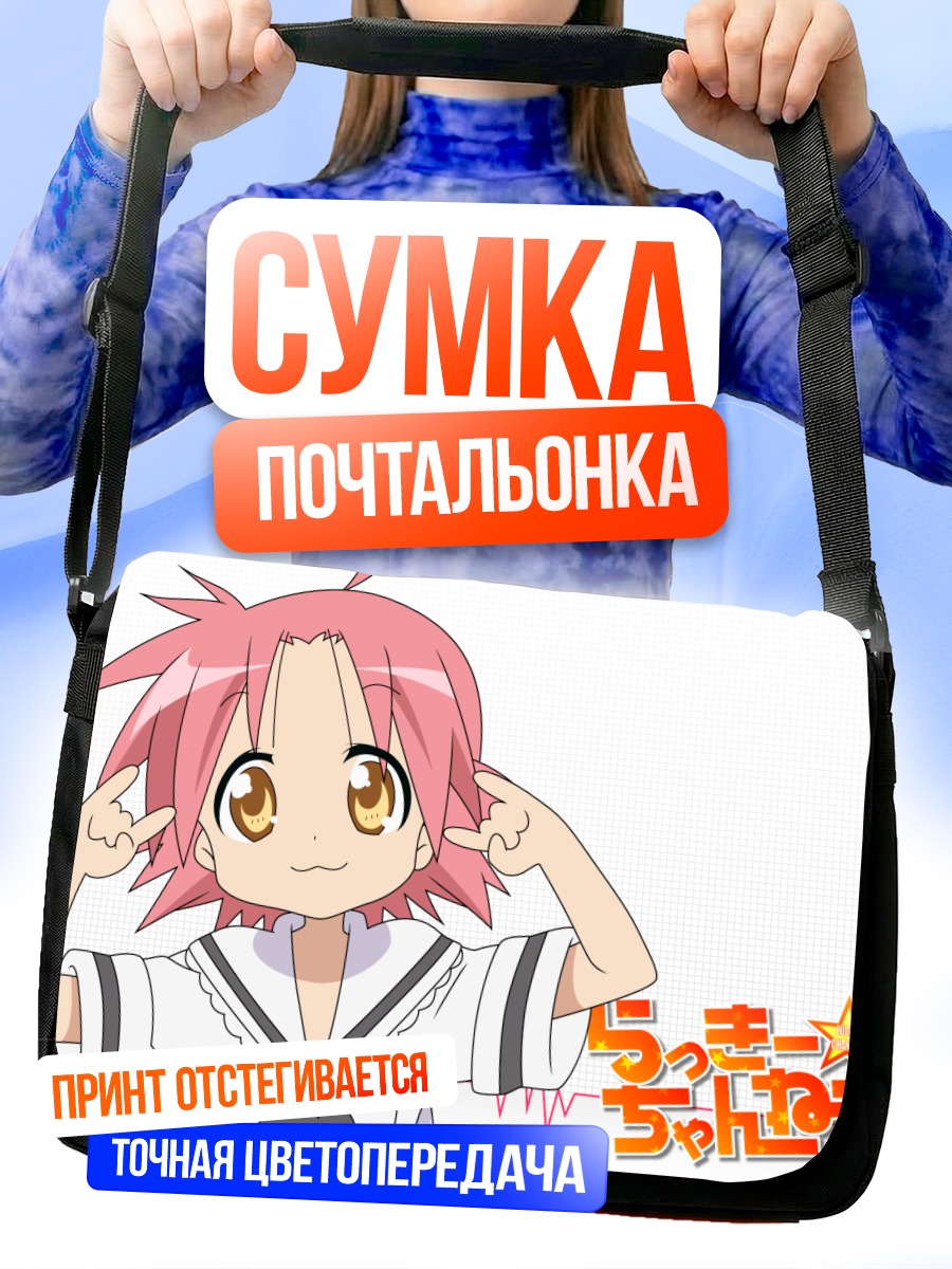 Сумка-почтальонка Акира Когами в школе