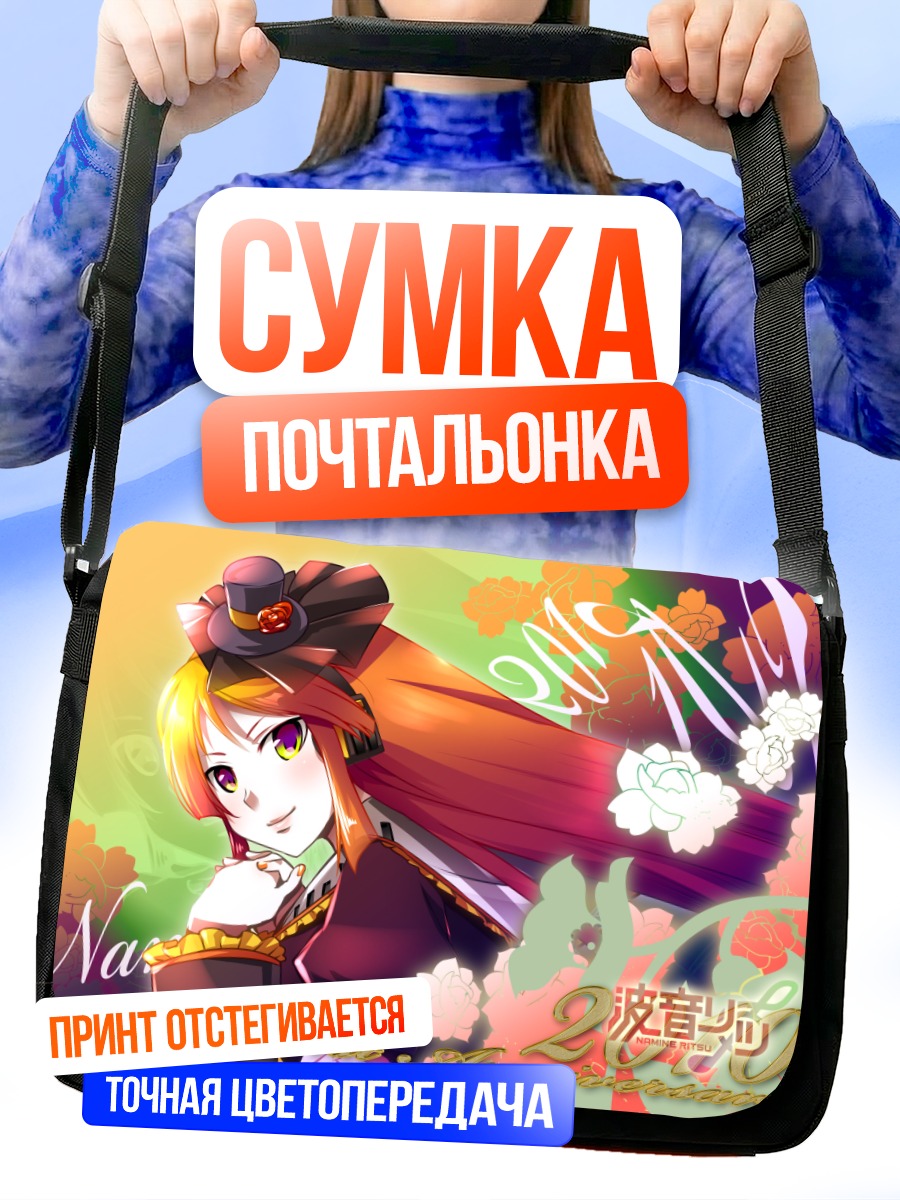 Сумка-почтальонка Рицу Наминэ в цветах
