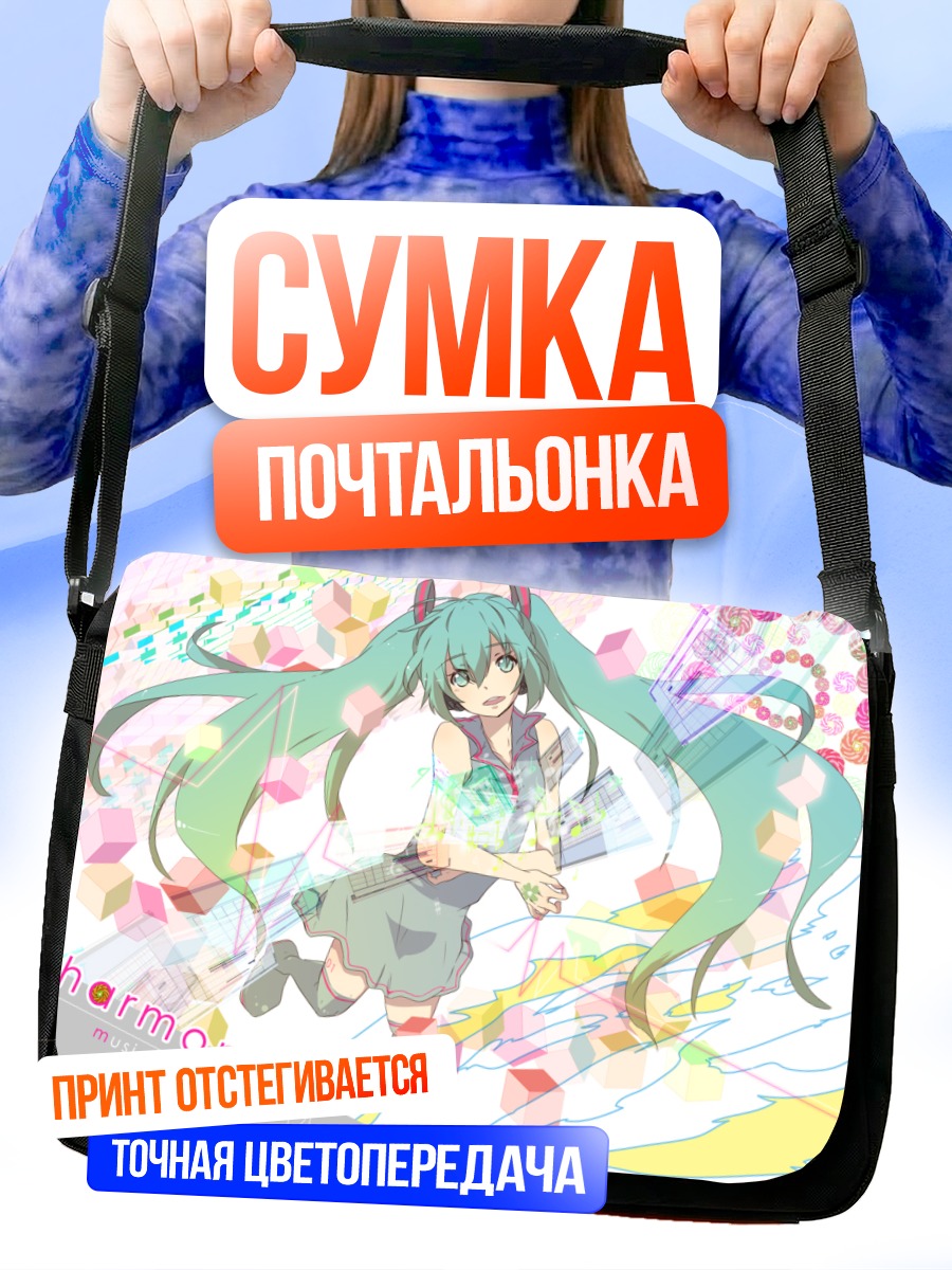 Сумка-почтальонка Мику Хацунэ Гармония