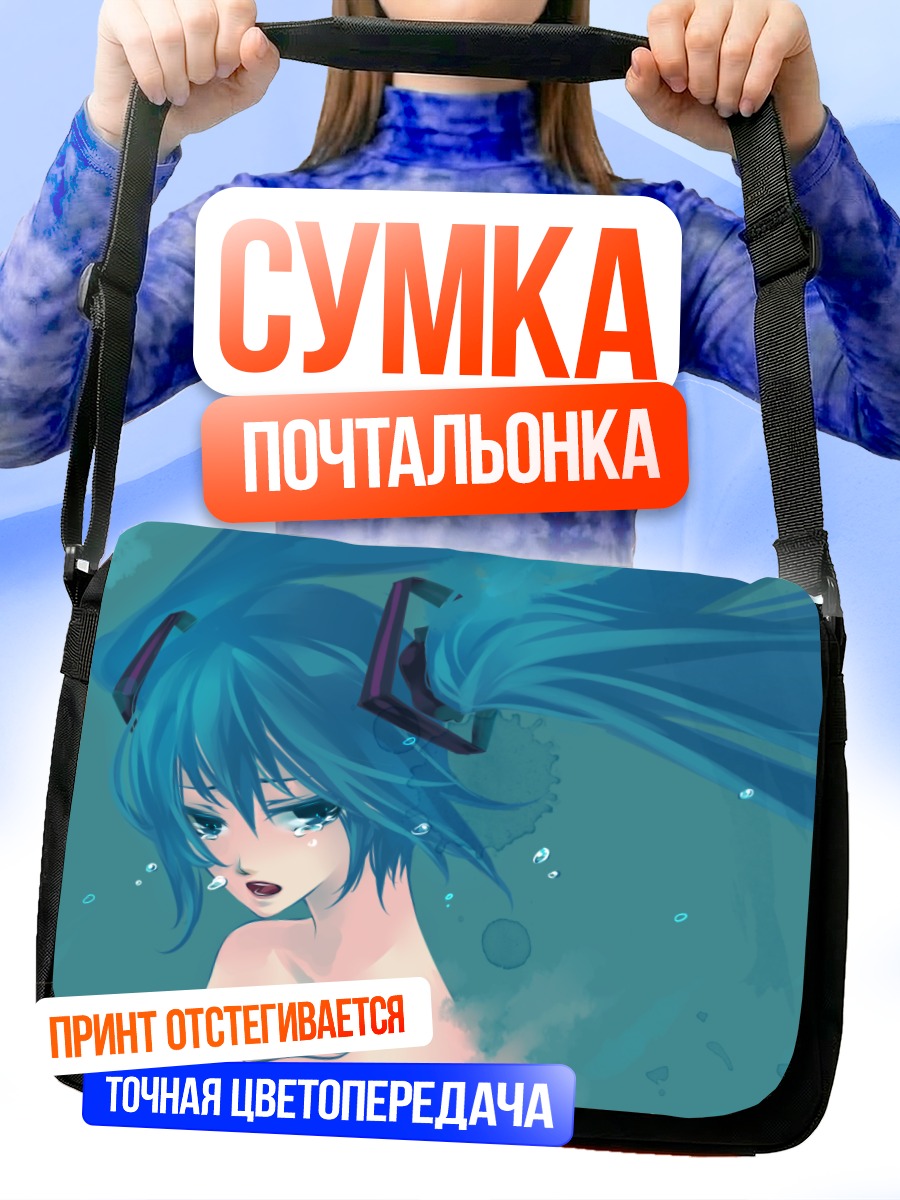 Сумка-почтальонка Мику Хацунэ в слезах