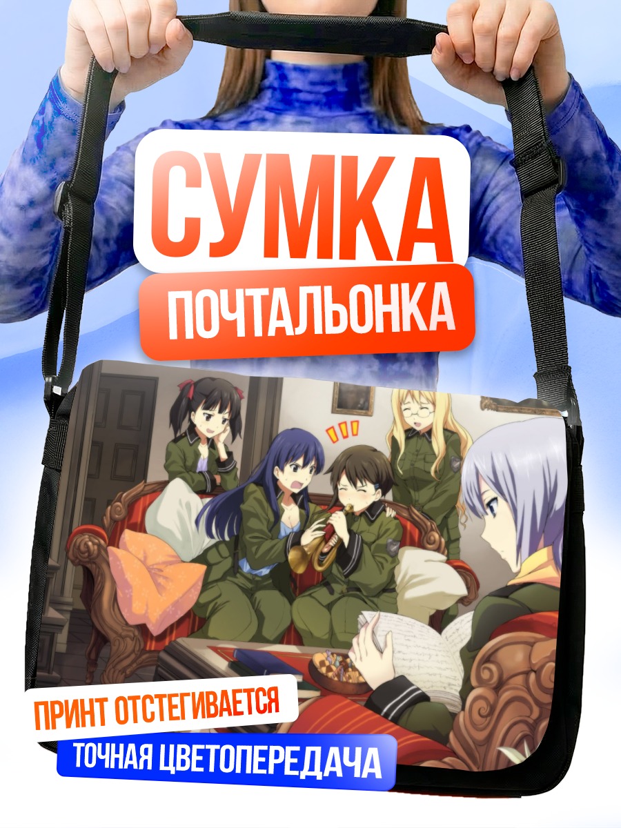 Сумка-почтальонка Звуки Небес в гостиной