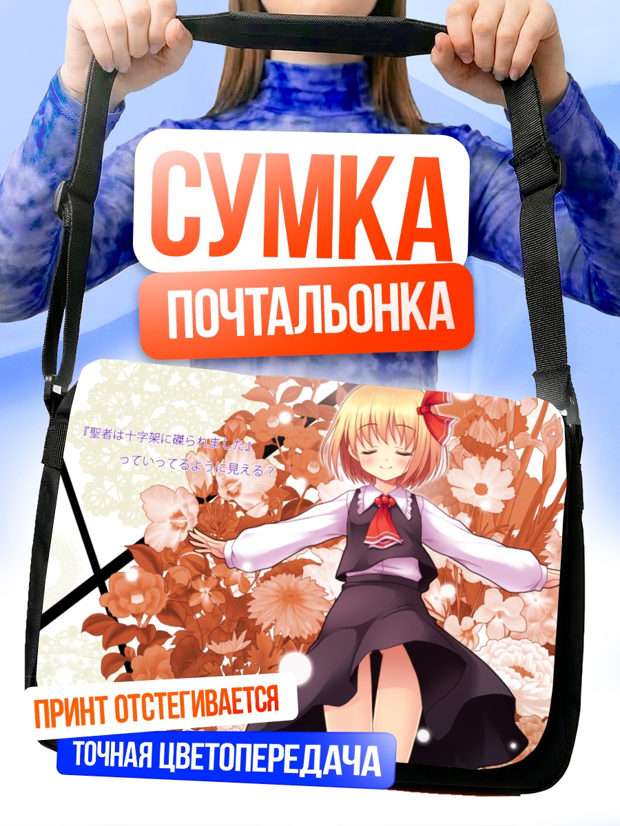 Сумка-почтальонка Румия в цветах