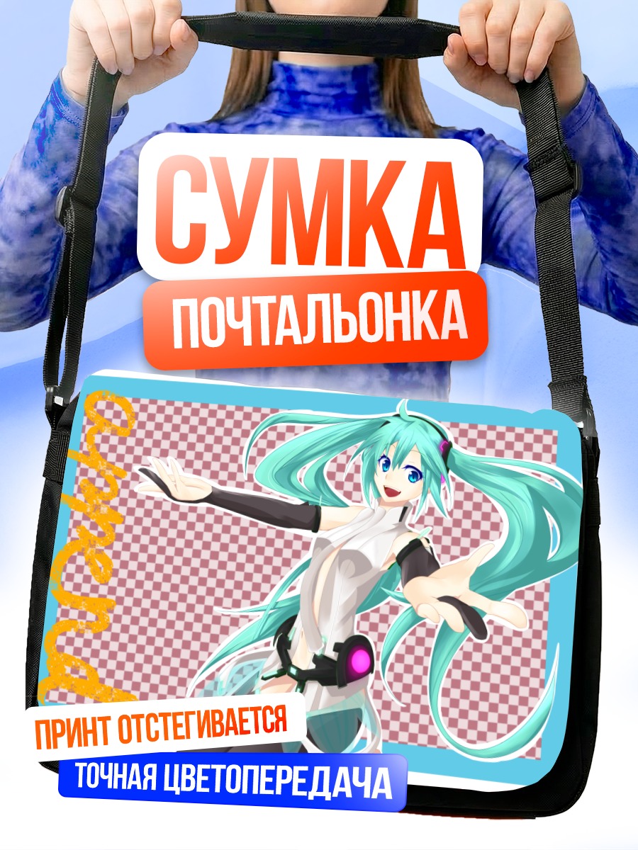 Сумка-почтальонка Мику Хацунэ Аппенд
