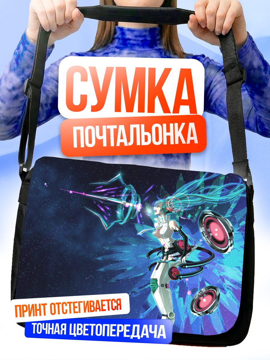 Сумка-почтальонка Мику Хацунэ Аппенд