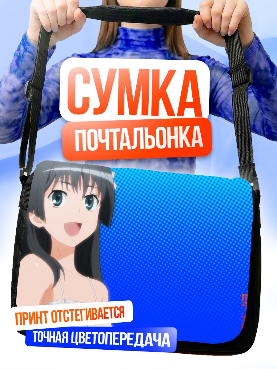 Сумка-почтальонка Руико Сатэн в голубом