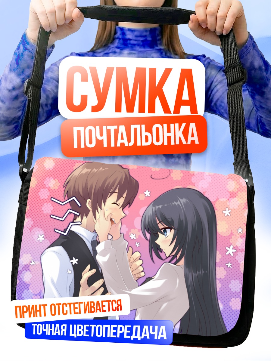 Сумка-почтальонка Сё Кацураги и Маюри