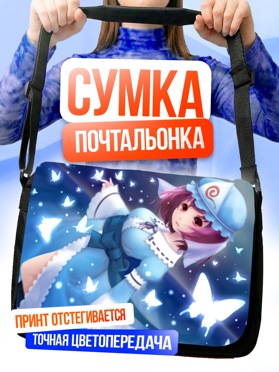 Сумка-почтальонка Ююко Сайгёдзи с бабочками