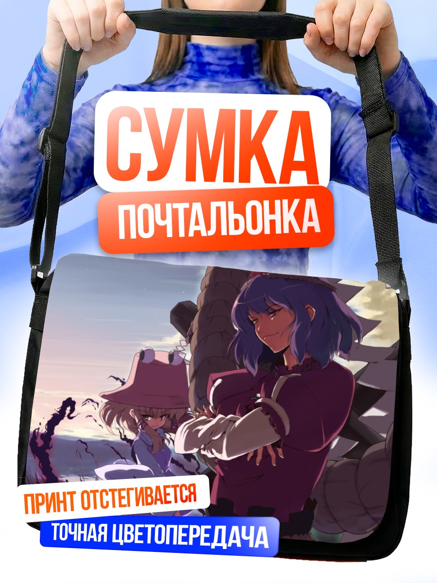 Сумка-почтальонка Сувако и Канако