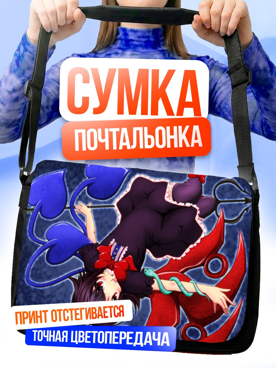 Сумка-почтальонка Нуэ Ходжу в крыльях