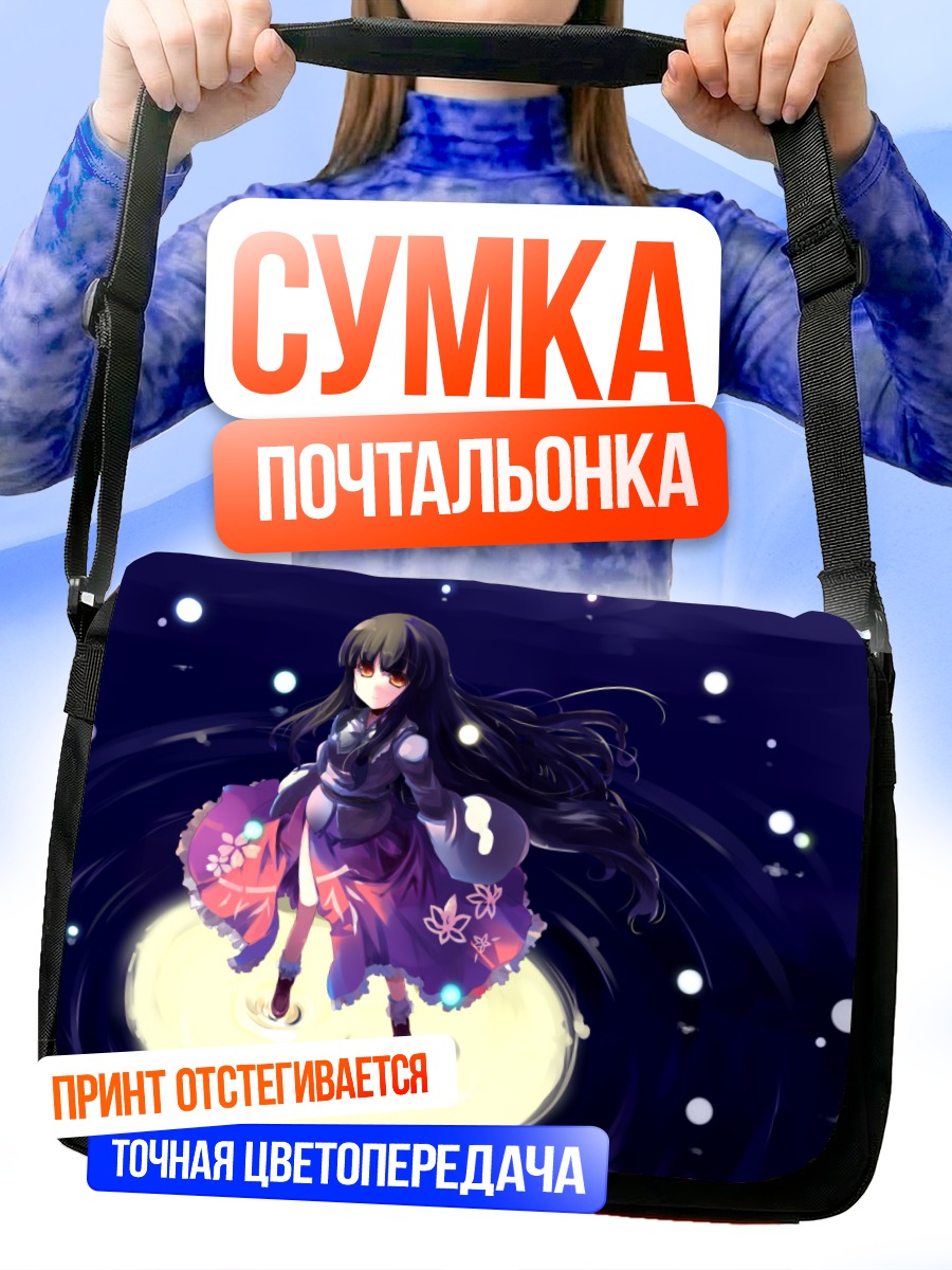 Сумка-почтальонка Хорайсан Кагуя в сиянии