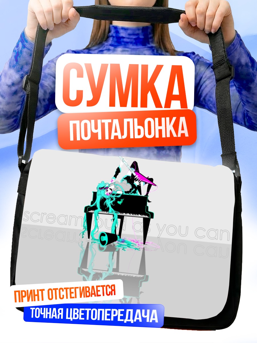 Сумка-почтальонка Мику Хацунэ за пианино