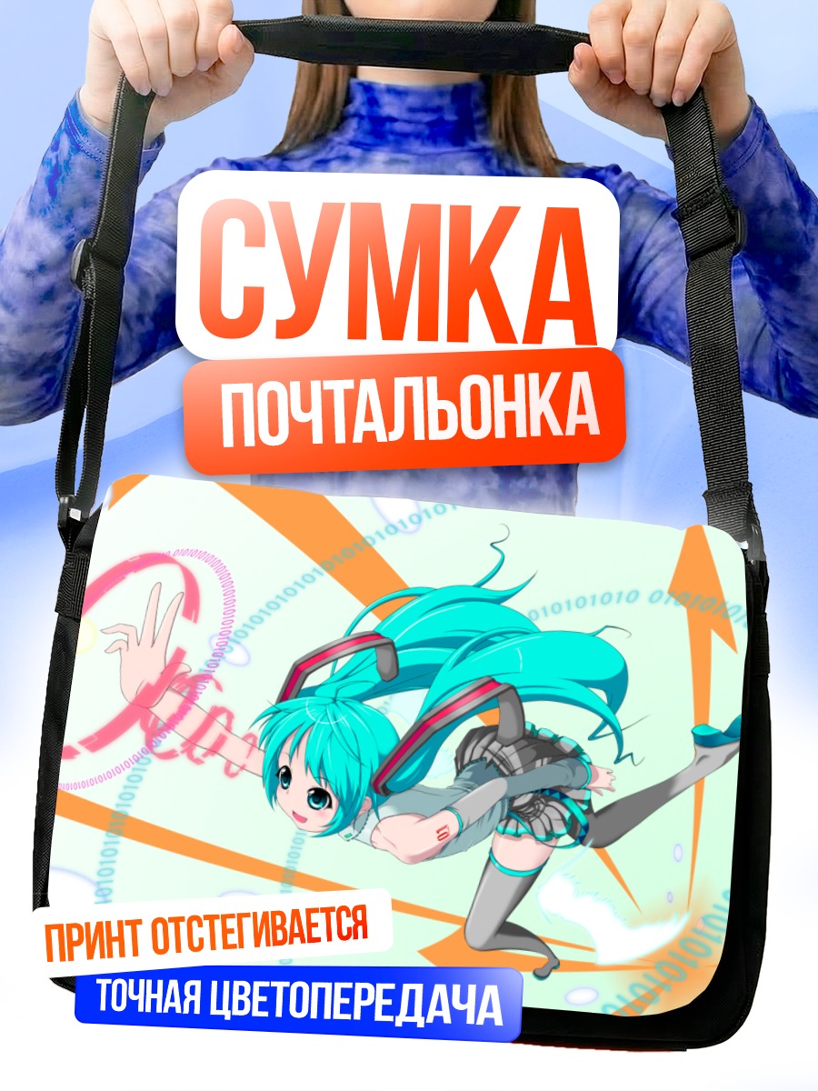 Сумка-почтальонка Мику Хацунэ в полете