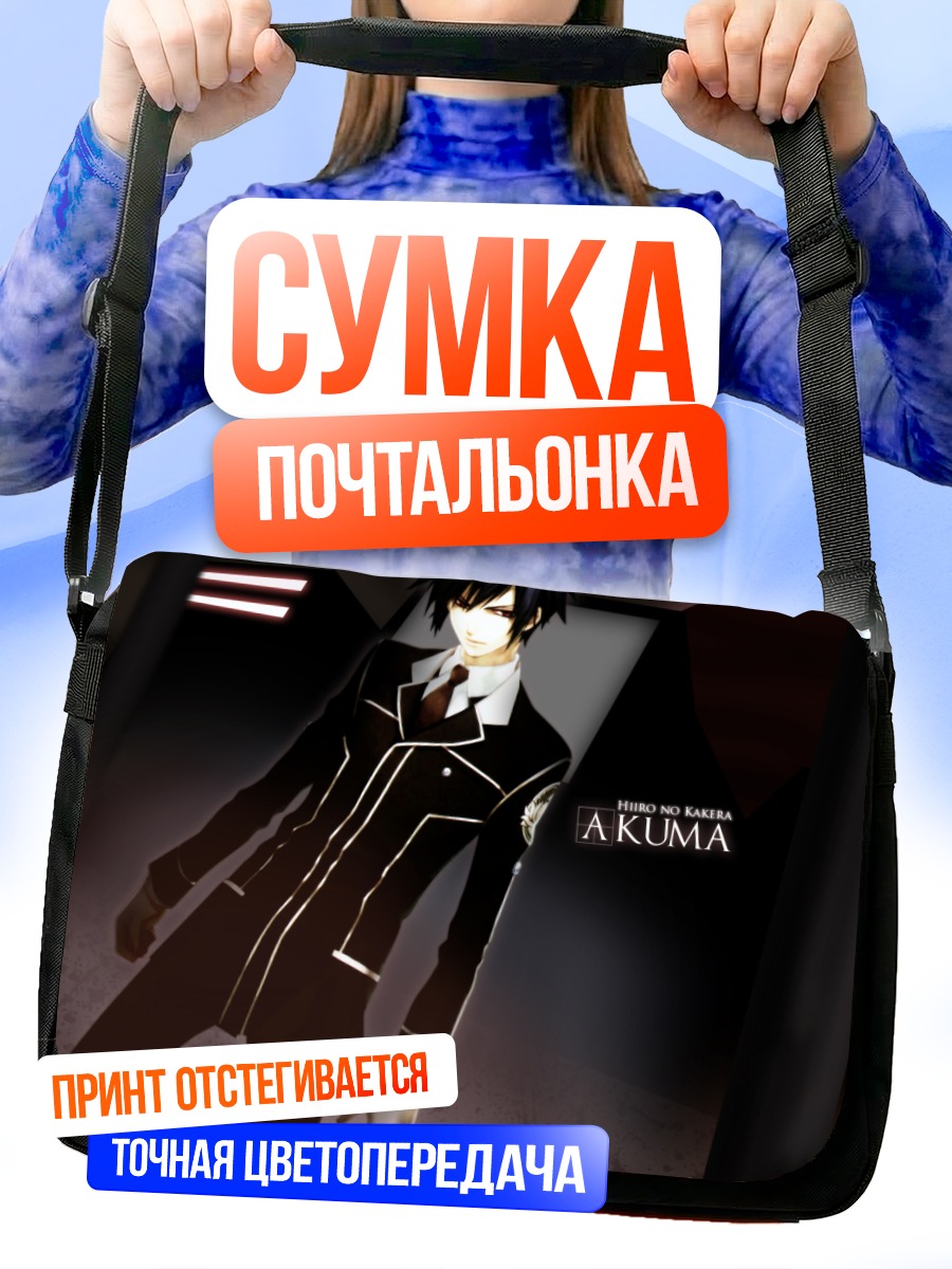Сумка-почтальонка Хииро но Какера