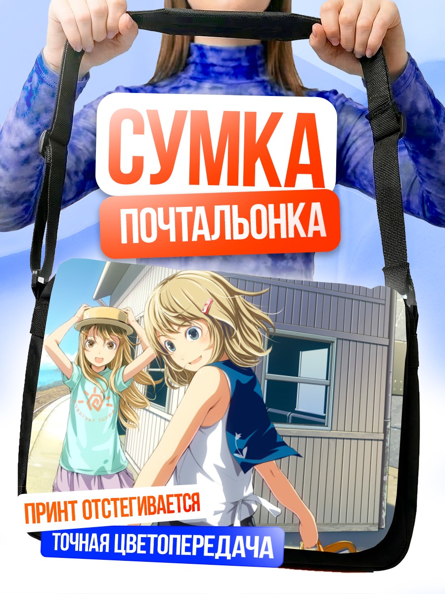 Сумка-почтальонка Летняя прогулка подруг