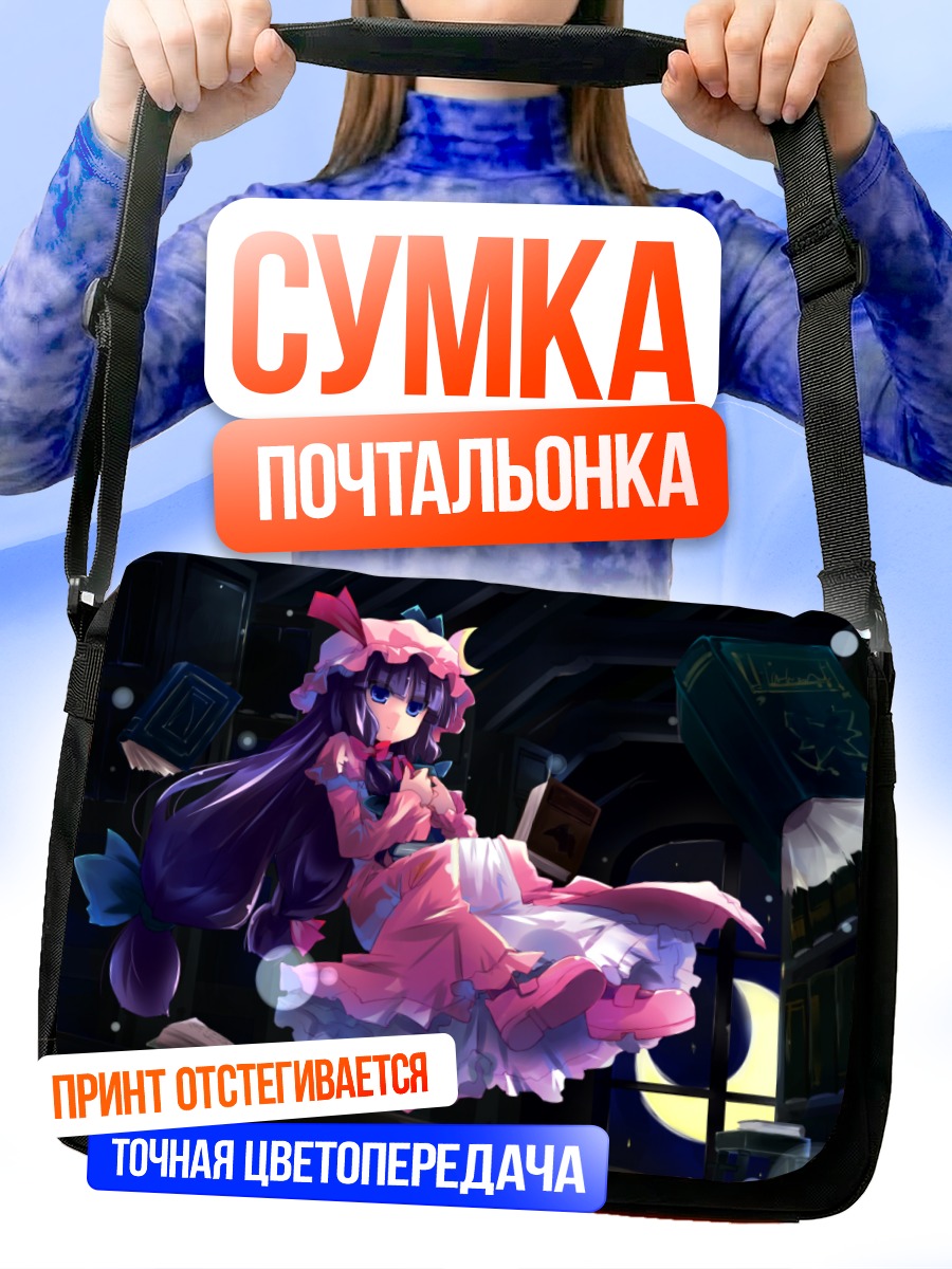 Сумка-почтальонка Пачули Ноледж в библиотеке
