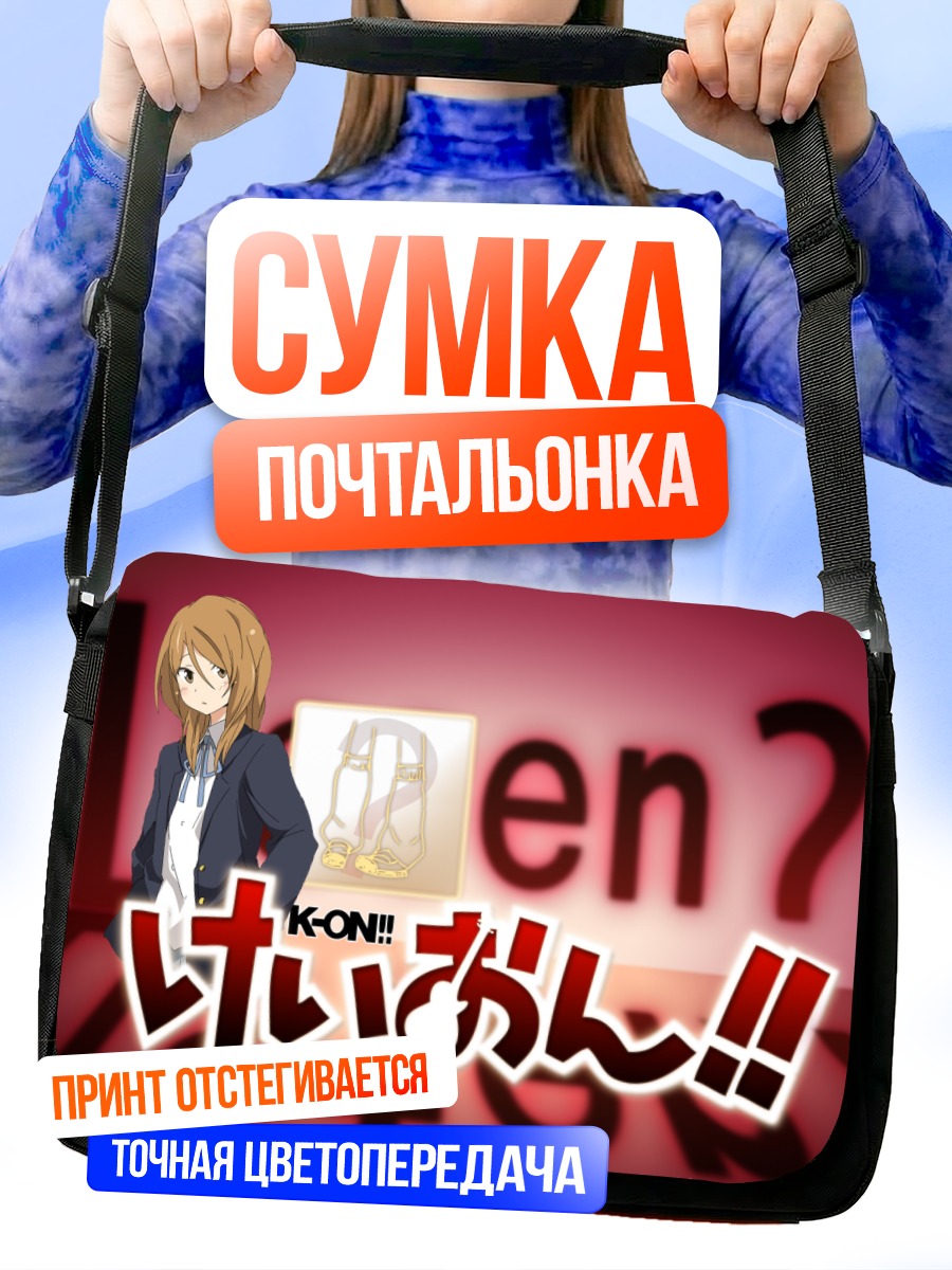 Сумка-почтальонка Химэко Тачибана в школе