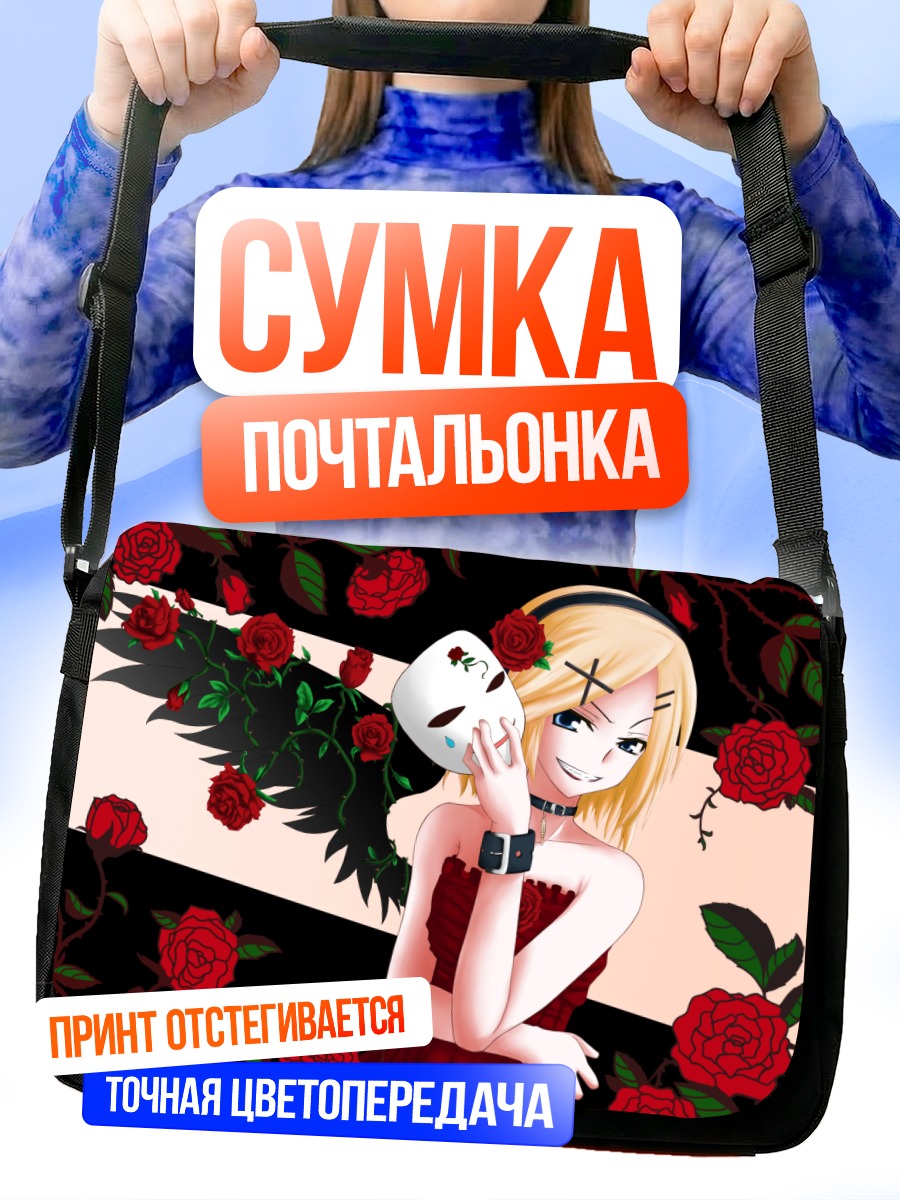 Сумка-почтальонка Рин Кагамин с маской