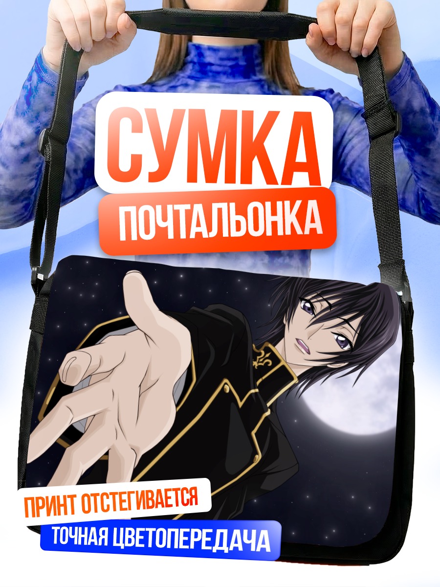 Сумка-почтальонка Лелуш Ламперуж в полнолуние