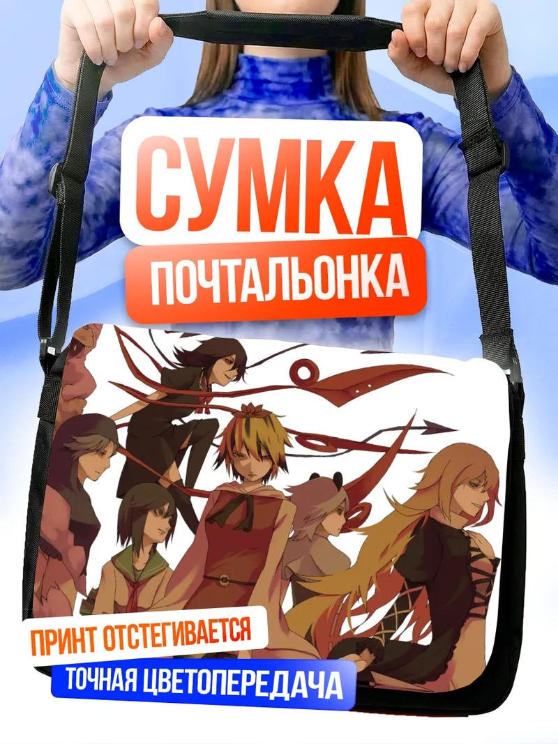 Сумка-почтальонка Бякурен Хидзири и союзники