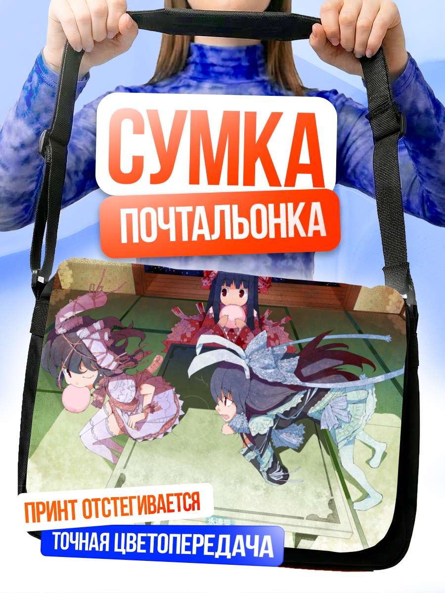 Сумка-почтальонка Кагуя Хорайсан и подруги