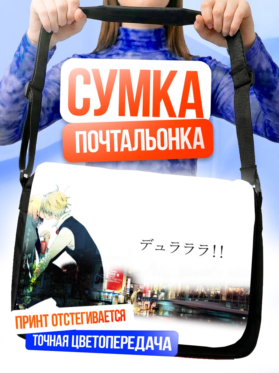 Сумка-почтальонка Шизуо Хейваджима и ворона