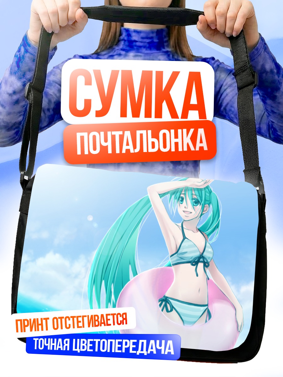 Сумка-почтальонка Мику Хацунэ на пляже