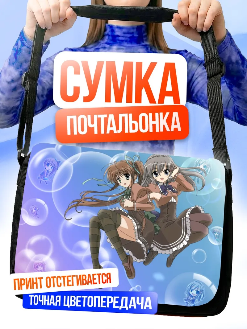 Сумка-почтальонка Юухи и Минато в пузырях