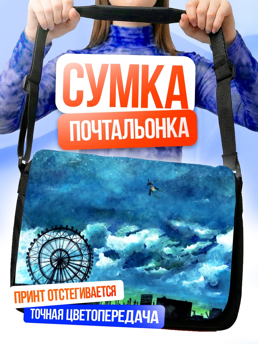 Сумка-почтальонка Мику Хацунэ у колеса обозрения