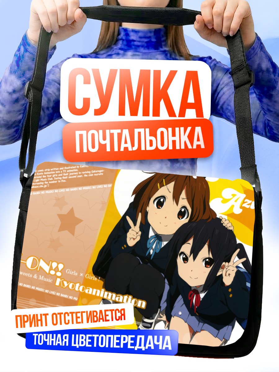 Сумка-почтальонка Юи Хирасава и Азуса