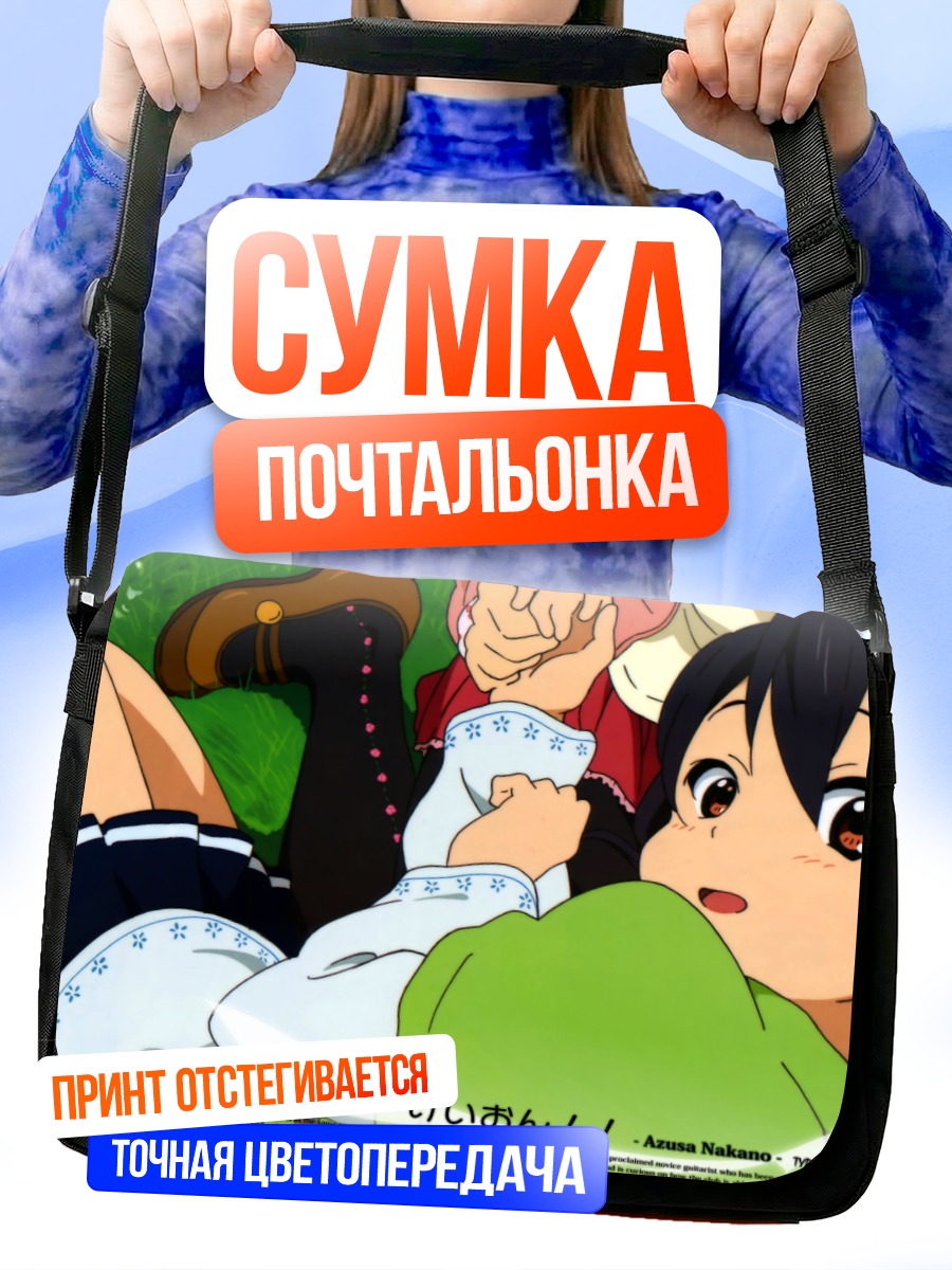 Сумка-почтальонка Адзуса Накано на траве