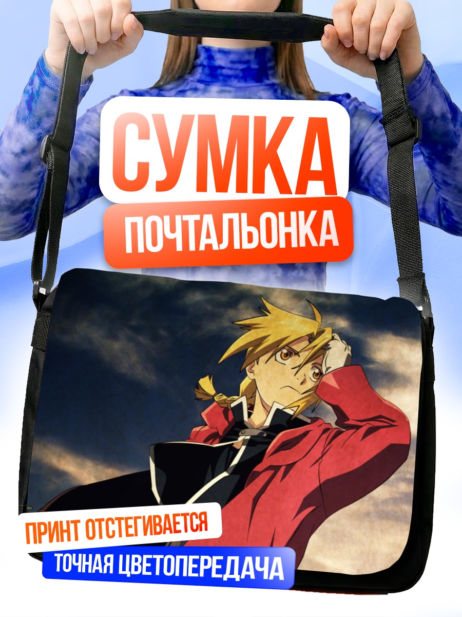 Сумка-почтальонка Эдвард Элрик в красном