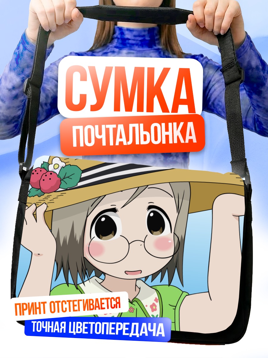 Сумка-почтальонка Мацури Сакураги в шляпе