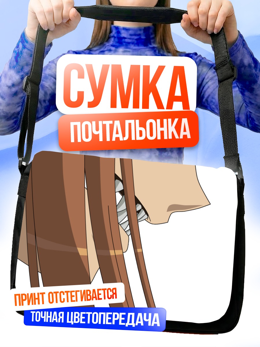 Сумка-почтальонка Хоро Холо