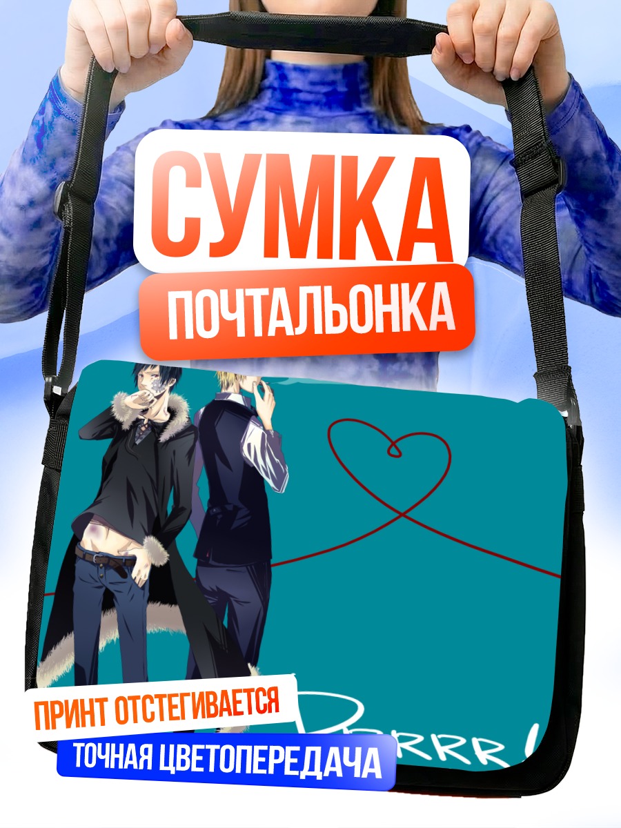Сумка-почтальонка Шизуо и Изая