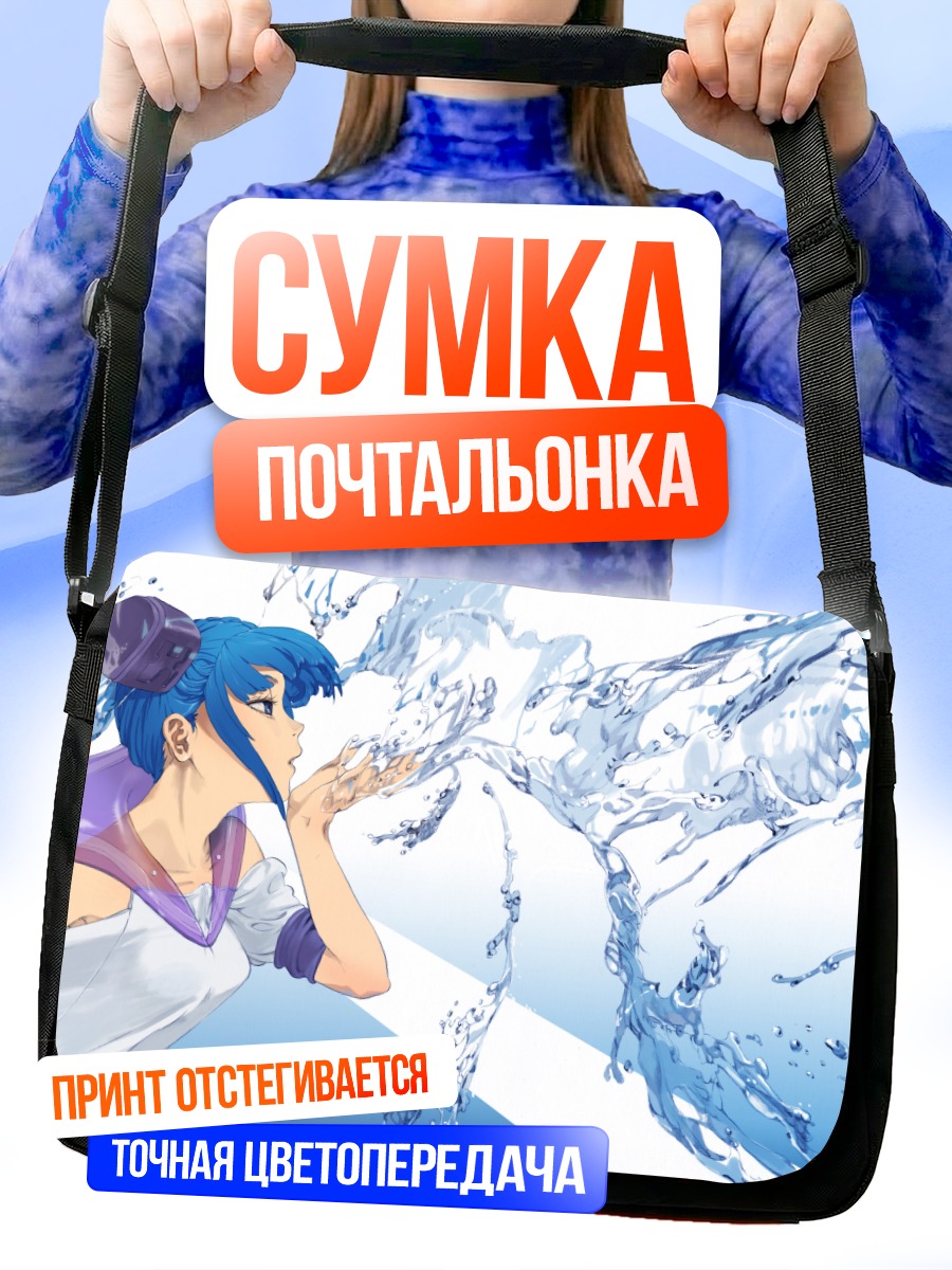 Сумка-почтальонка Поток воды