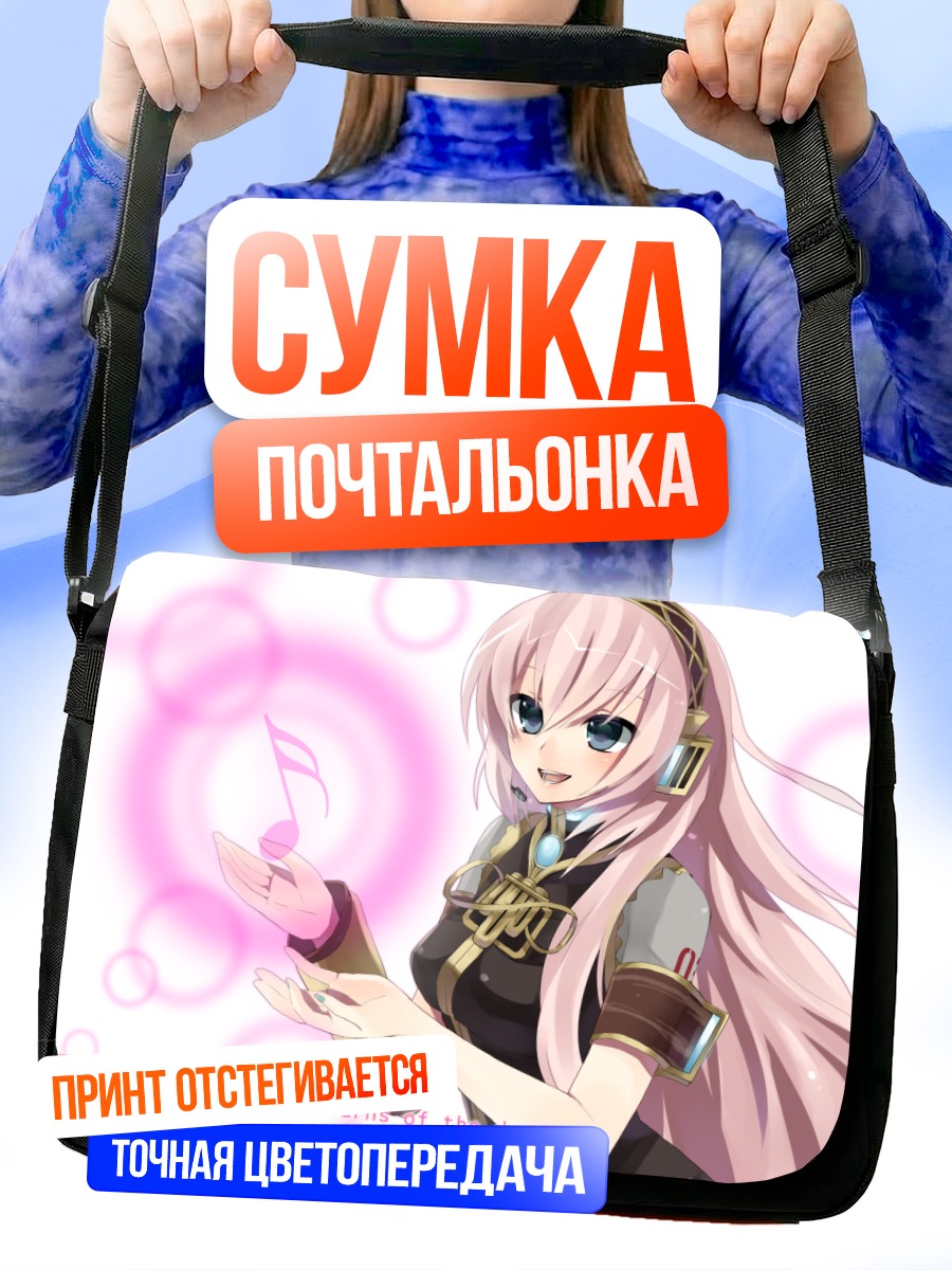 Сумка-почтальонка Мегурин Лука с нотой