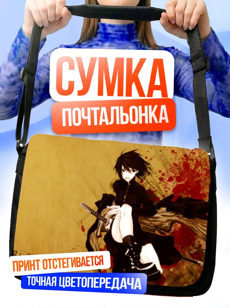 Сумка-почтальонка Наото Фуюминэ с мечом