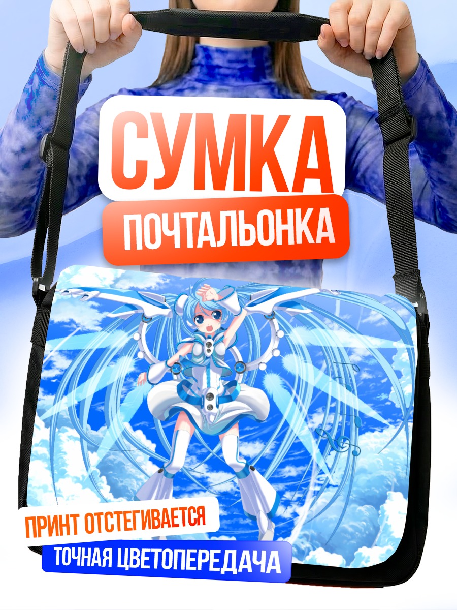 Сумка-почтальонка Мику Хацунэ в облаках