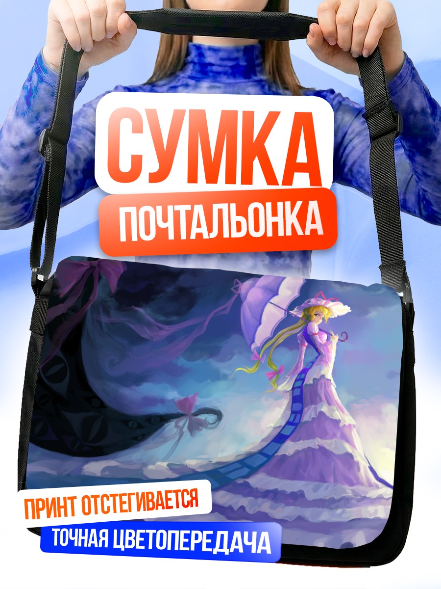 Сумка-почтальонка Юкари Якумо в тумане
