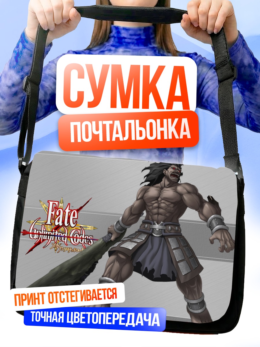 Сумка-почтальонка Берсеркер с мечом