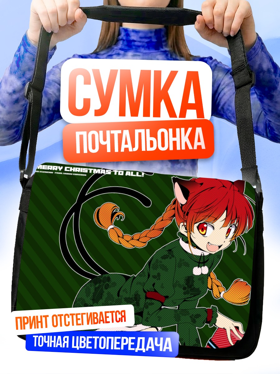 Сумка-почтальонка Рин Каэнбё в Рождество