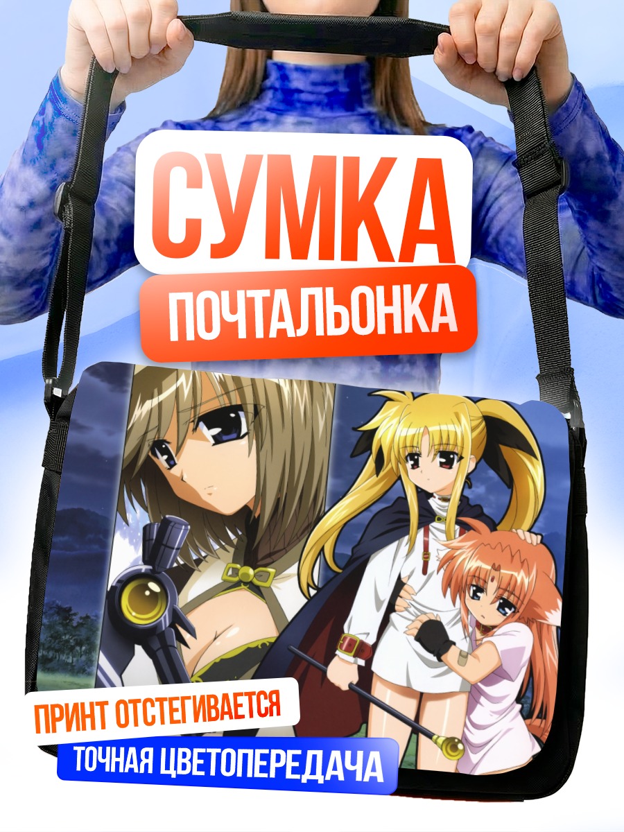 Сумка-почтальонка Фейт Тестаросса и Арф
