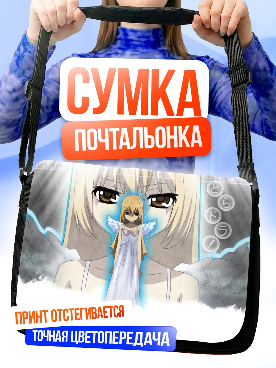 Сумка-почтальонка Тайга Айсака ангел