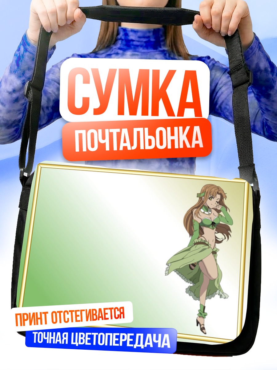 Сумка-почтальонка Ария в зеленом