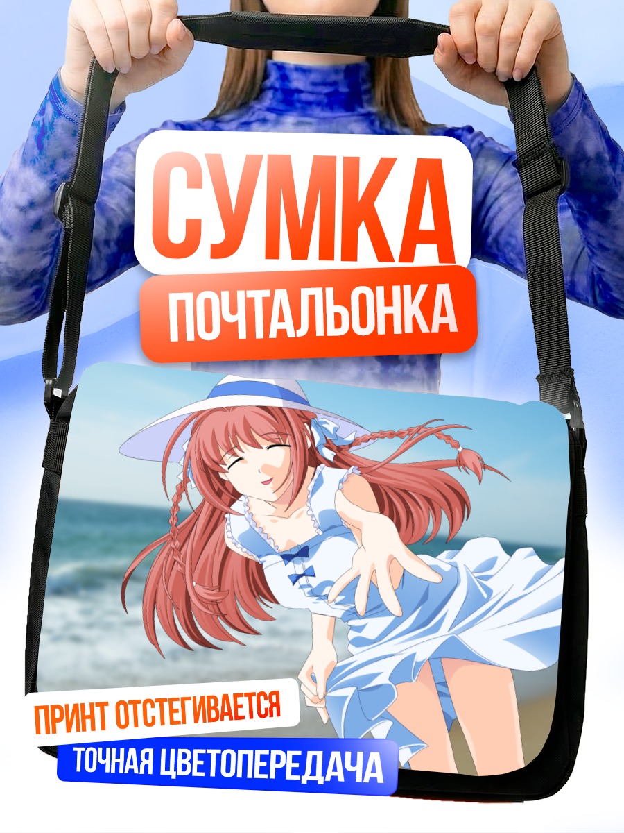 Сумка-почтальонка Харука Судзумия на пляже