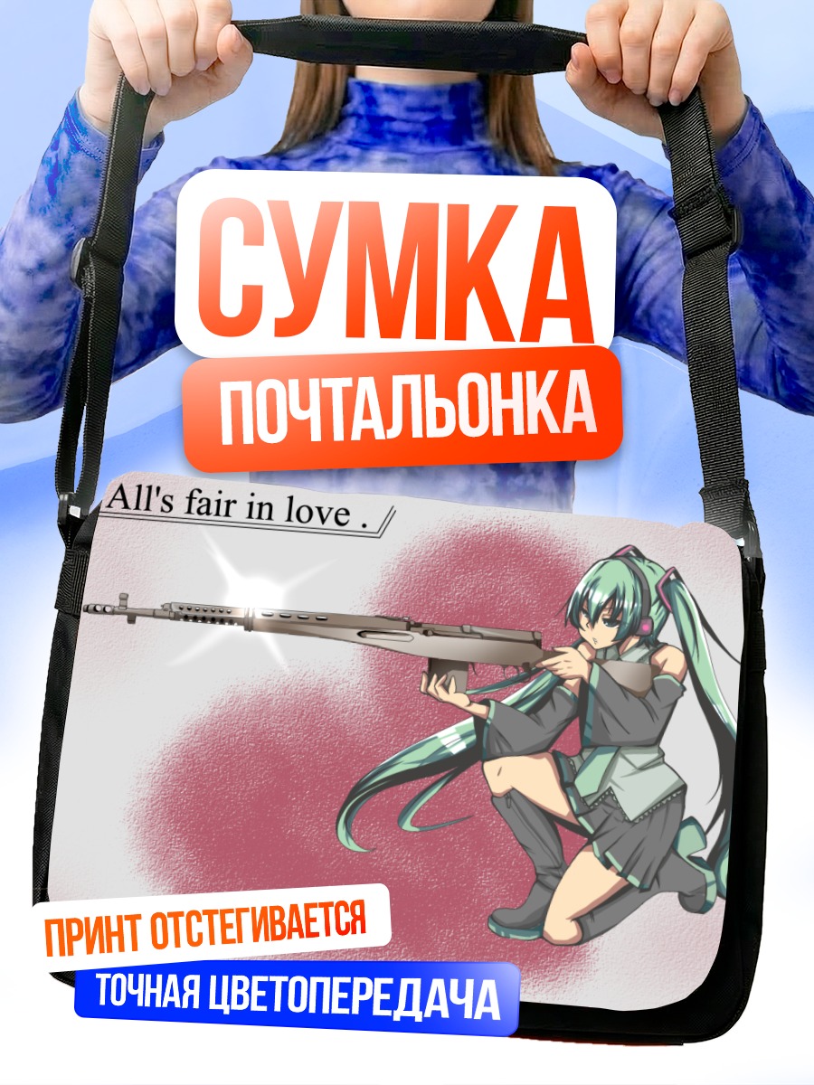 Сумка-почтальонка Мику Хацунэ с винтовкой