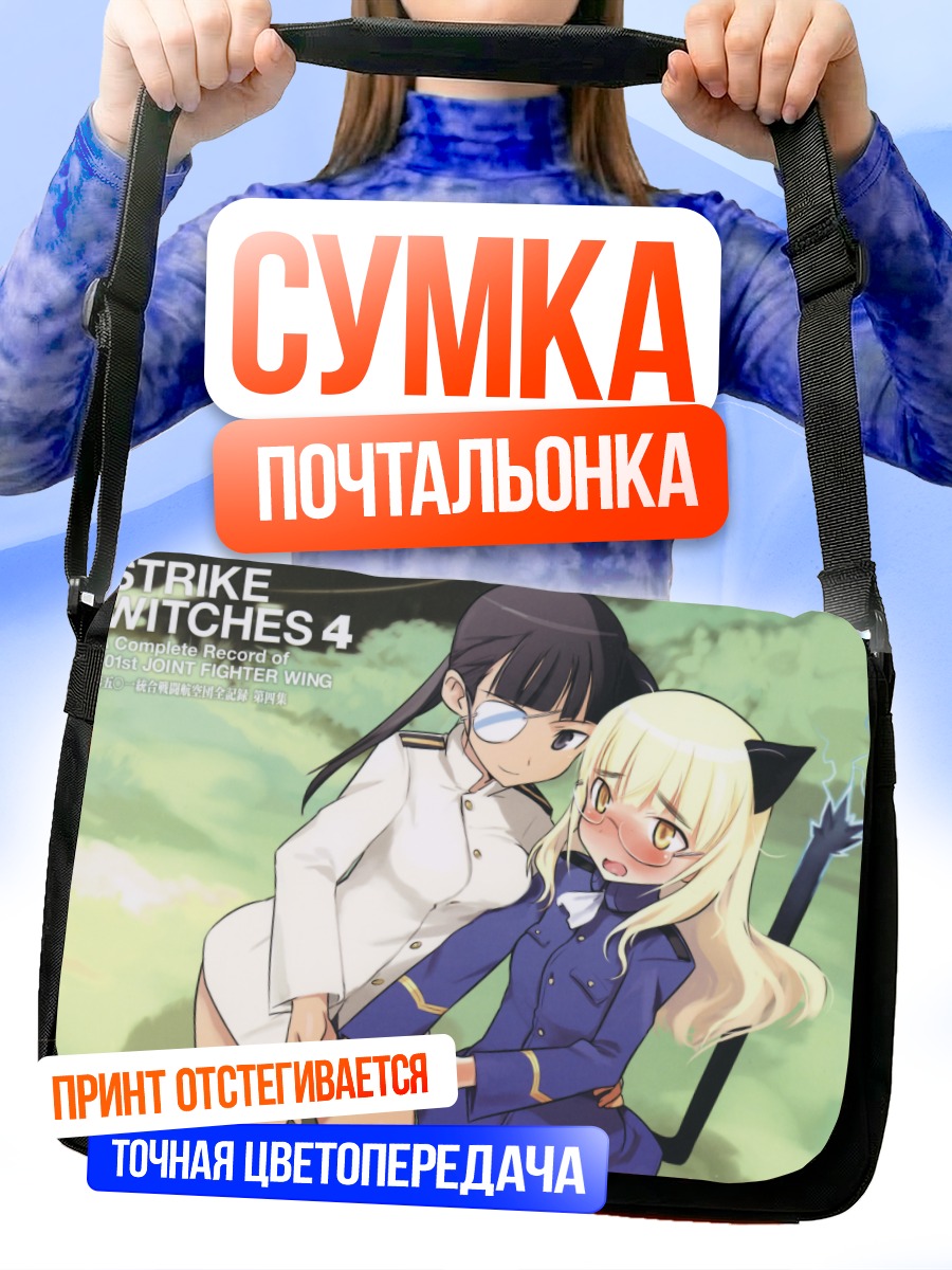 Сумка-почтальонка Мио Сакамото и Перрин